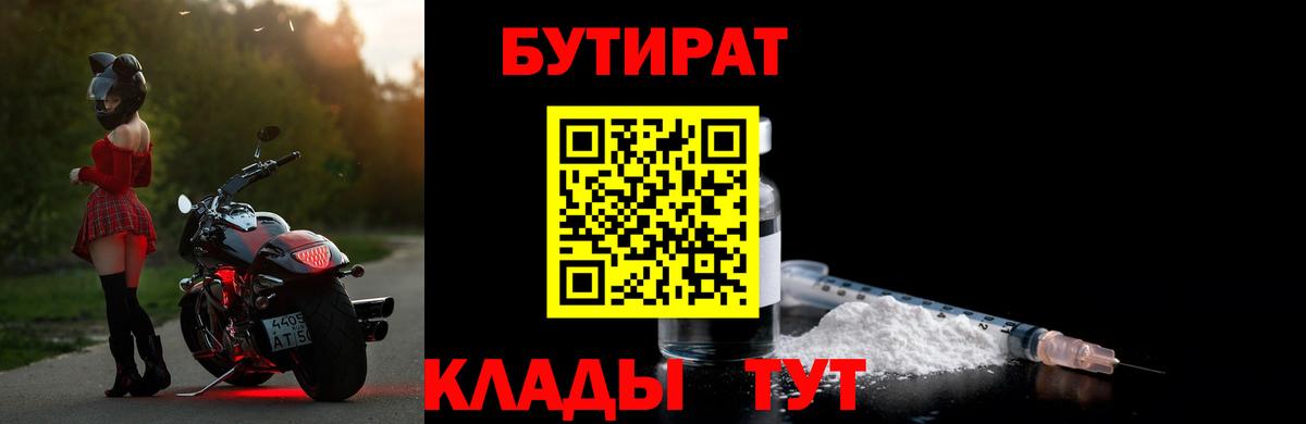 Бутират бутик  Вход с VPN  Тверь 