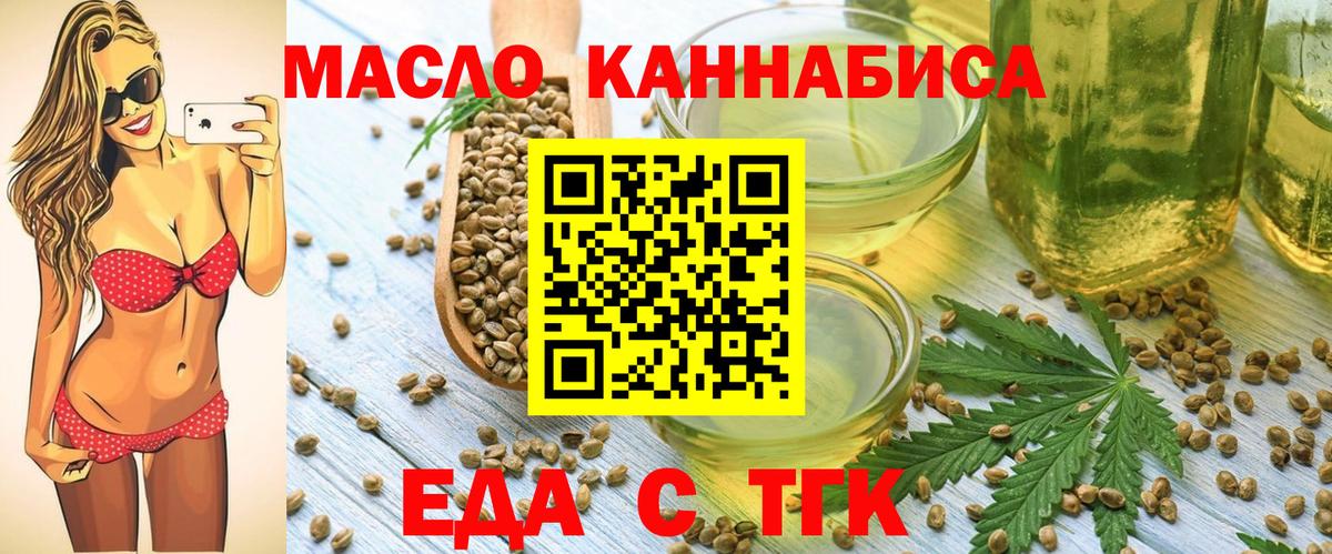 Еда ТГК марихуана  Вход с VPN  Тверь 