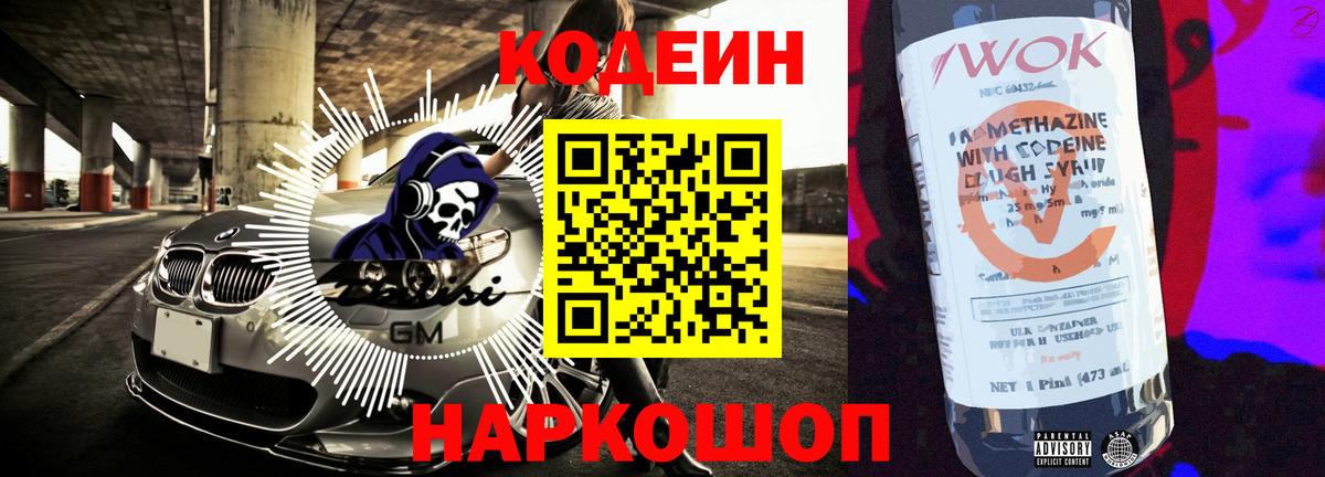 Тверь  Кодеиновый сироп Lean напиток Lean (лин)  Кодеиновый сироп Lean напиток Lean (лин)  Вход с VPN 